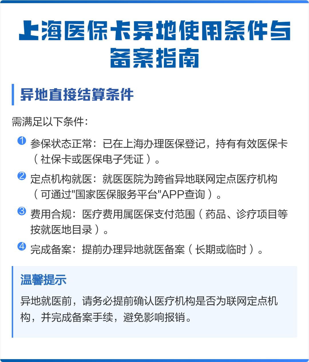 任丘最新上海哪有套医保卡的方法分析(最方便真实的任丘上海哪有套医保卡的地方方法)
